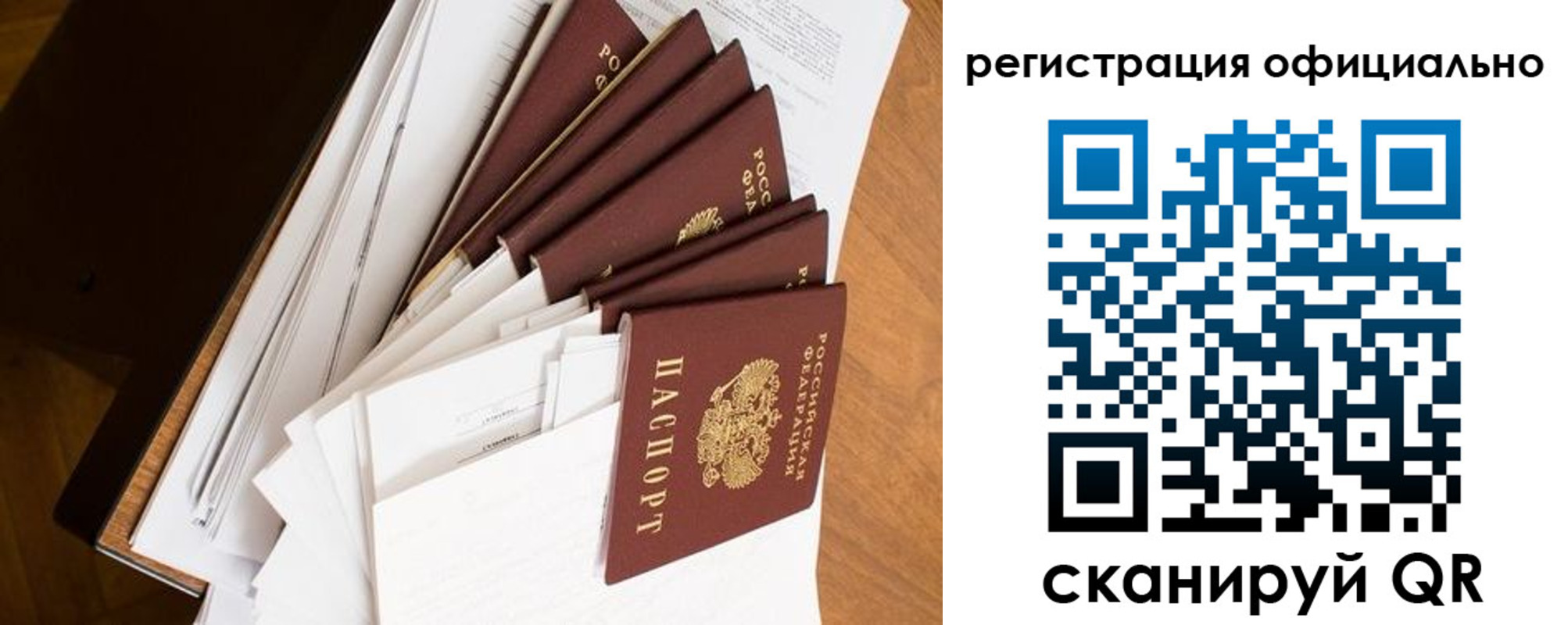 прописка для работы в Электростали