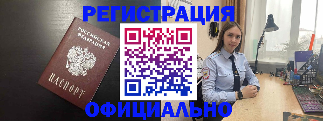 прописка в Электростали