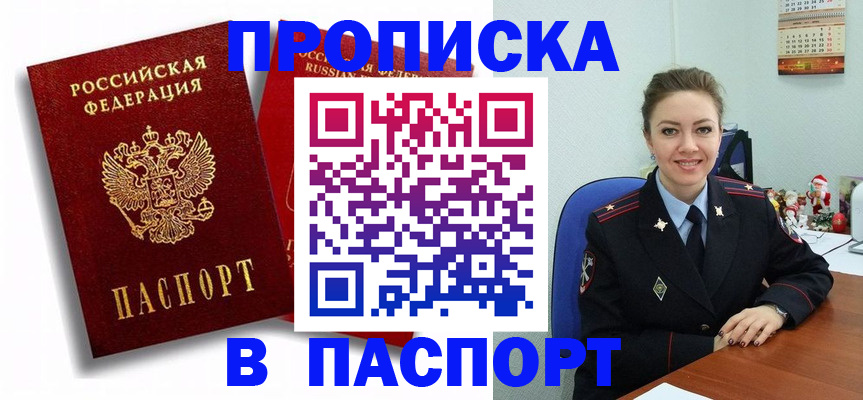 временная прописка в Электростали