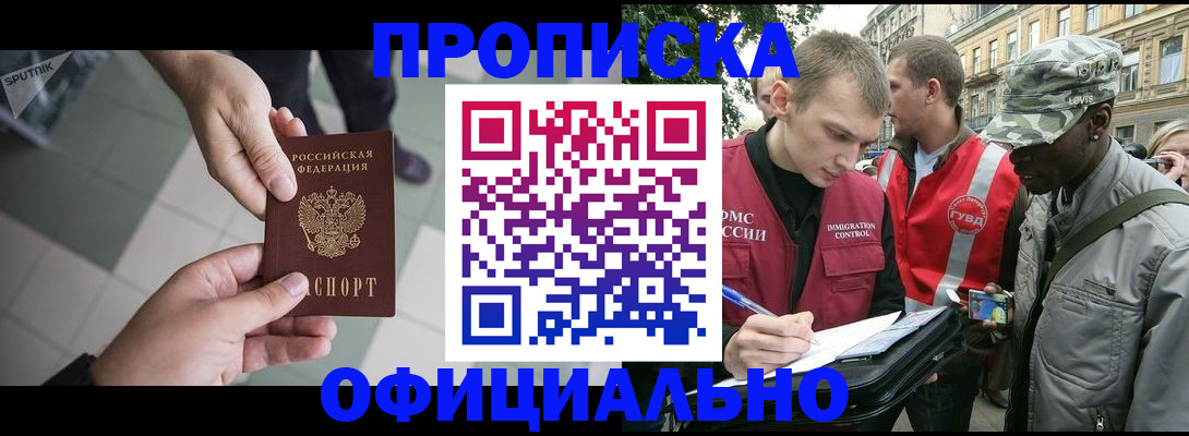 временная регистрация недорого в Электростали